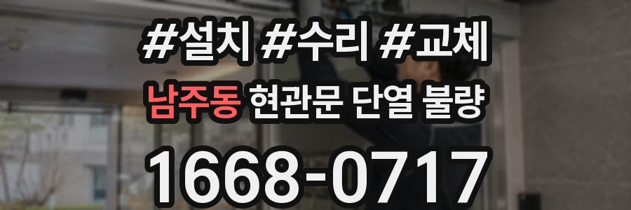 남주동 현관문 단열 불량