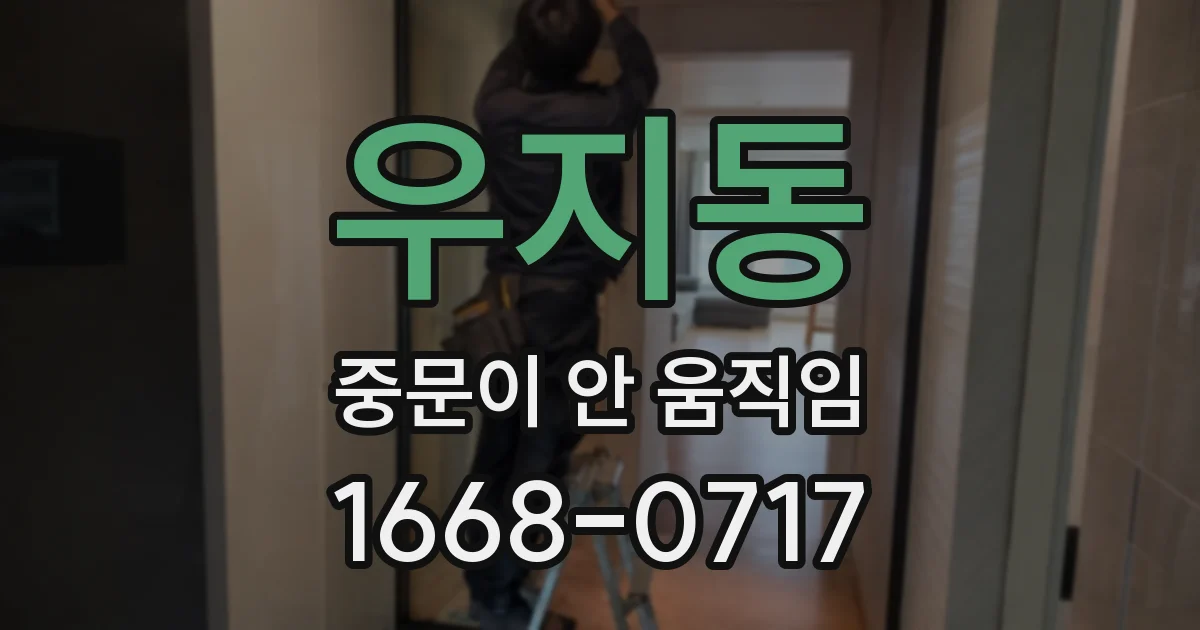 우지동 중문이 안 움직임
