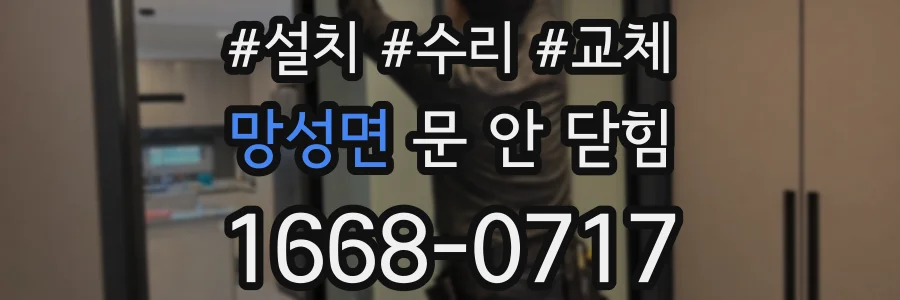 망성면 문 안 닫힘