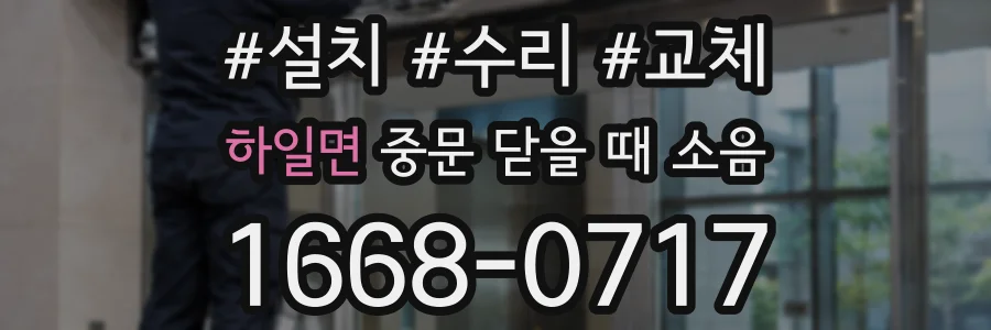 하일면 중문 닫을 때 소음