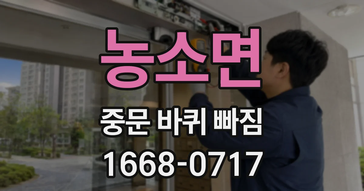 농소면 중문 바퀴 빠짐