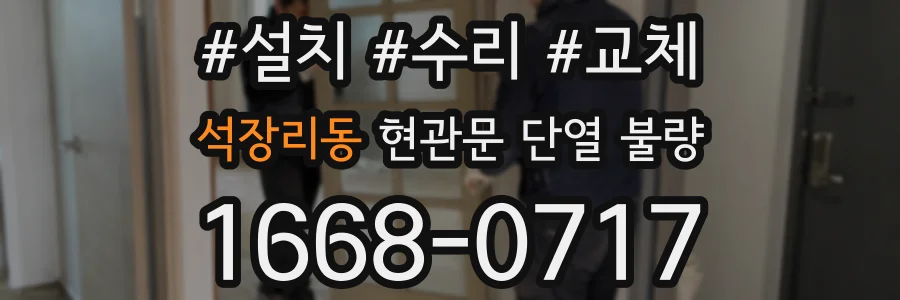 석장리동 현관문 단열 불량