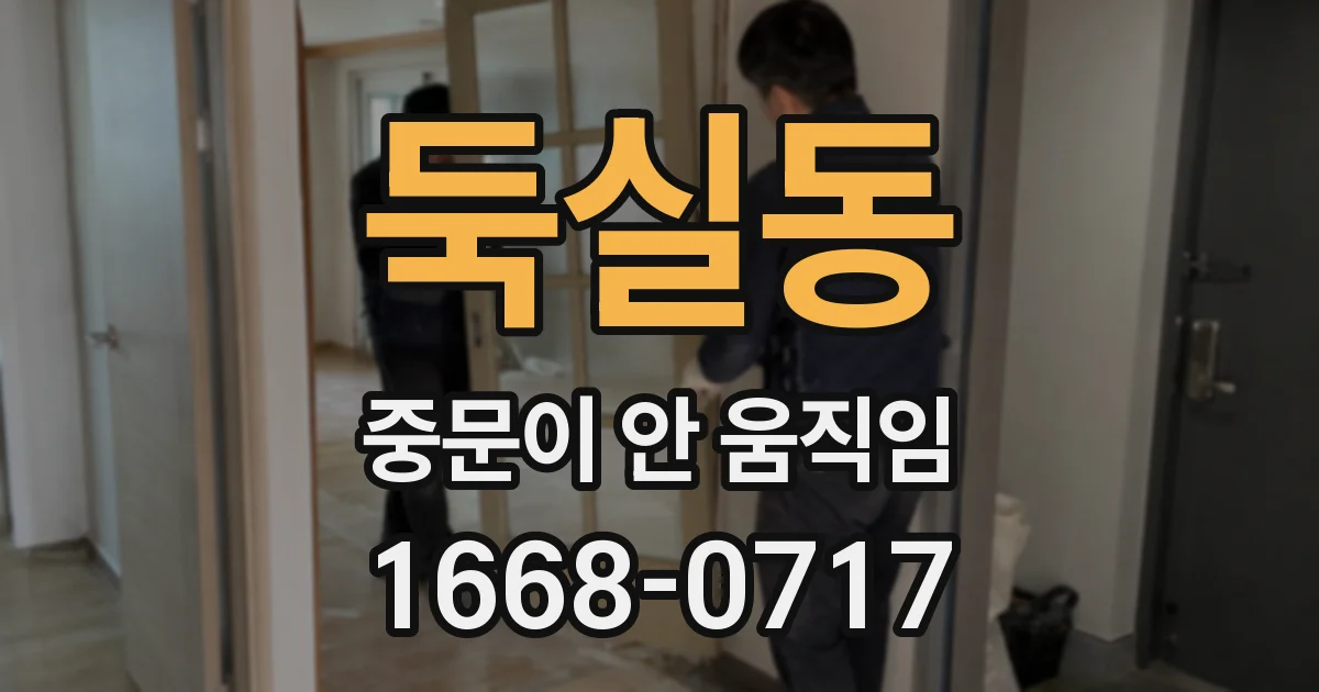 둑실동 중문이 안 움직임