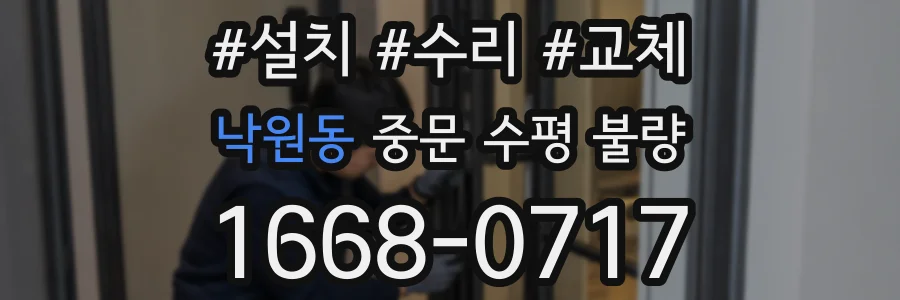 낙원동 중문 수평 불량
