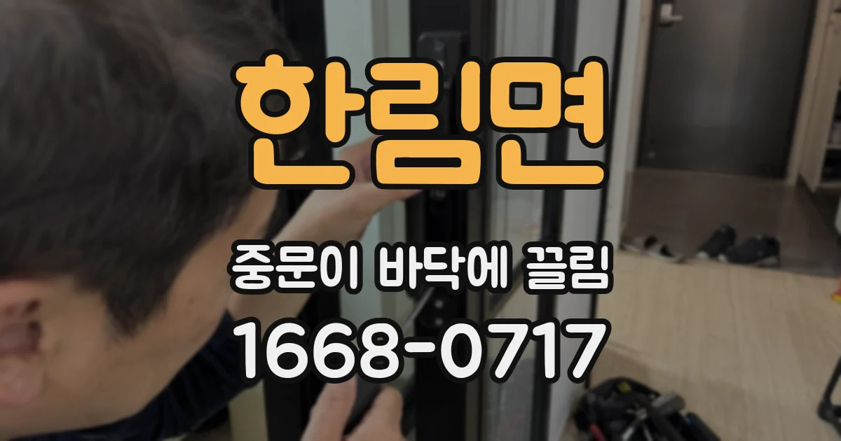 한림면 중문이 바닥에 끌림