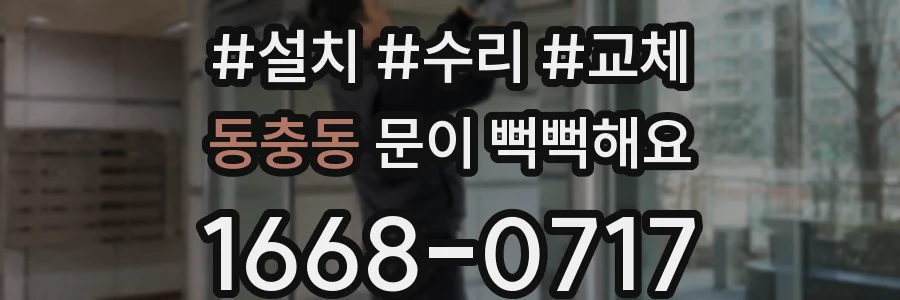 동충동 문이 뻑뻑해요