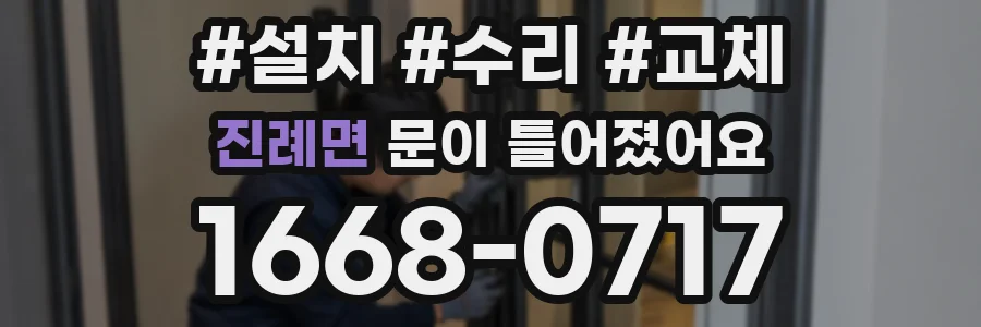 진례면 문이 틀어졌어요