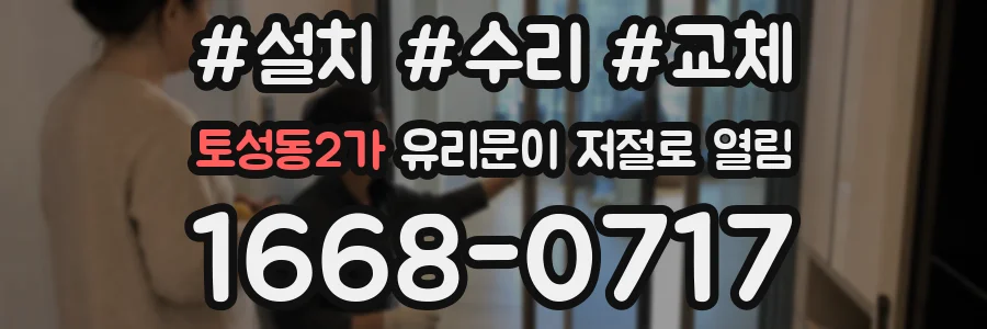 토성동2가 유리문이 저절로 열림