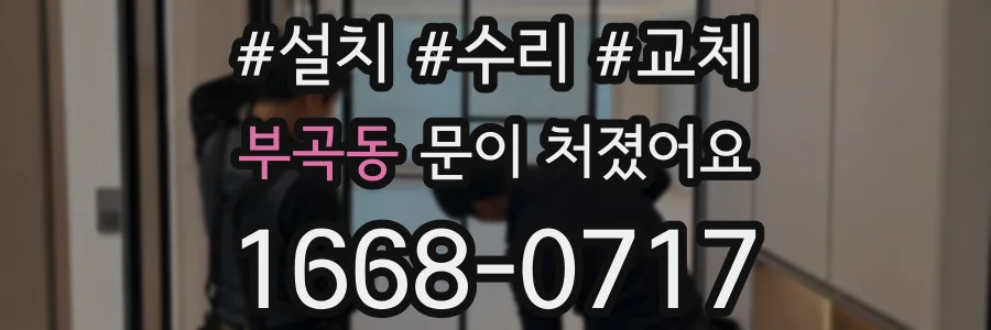 부곡동 문이 처졌어요