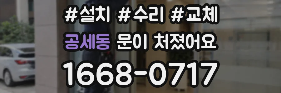 공세동 문이 처졌어요
