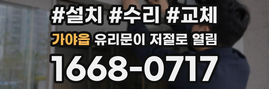 가야읍 유리문이 저절로 열림