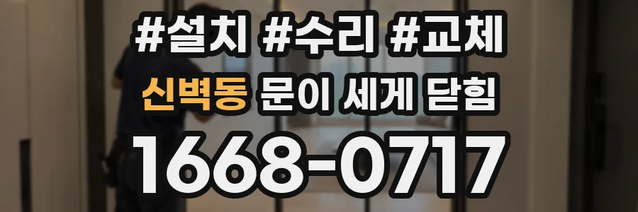 신벽동 문이 세게 닫힘