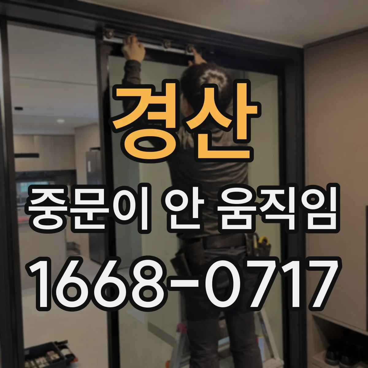 경산 중문이 안 움직임