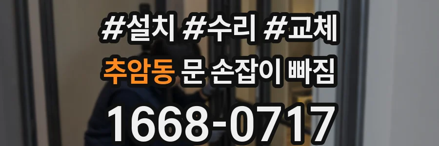 추암동 문 손잡이 빠짐