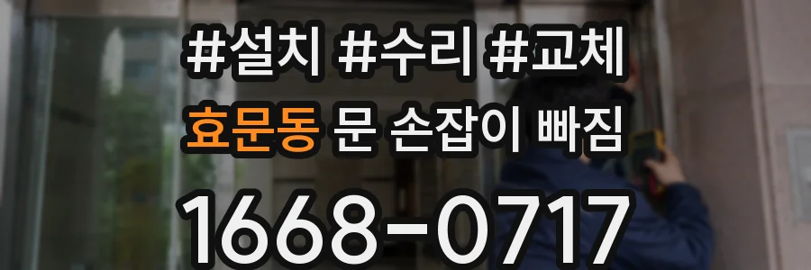 효문동 문 손잡이 빠짐