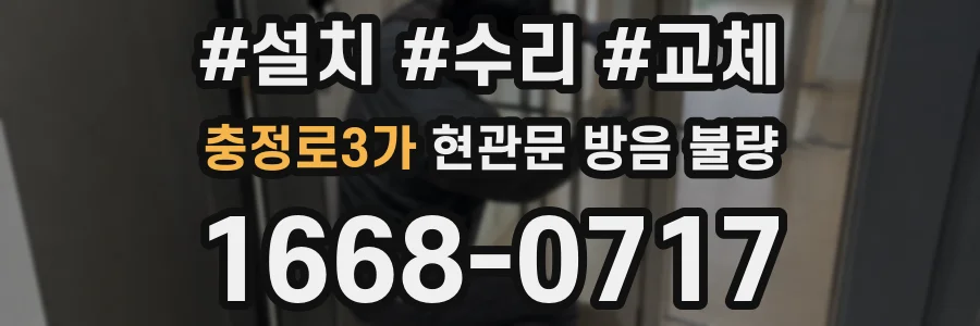 충정로3가 현관문 방음 불량