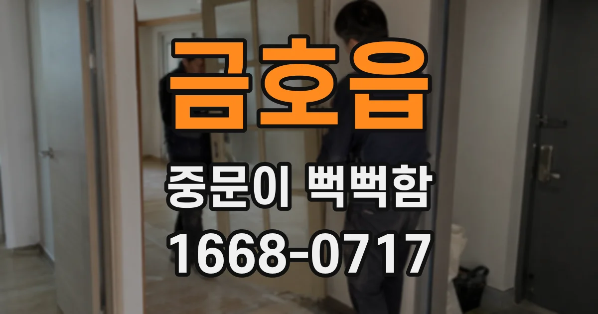 금호읍 중문이 뻑뻑함