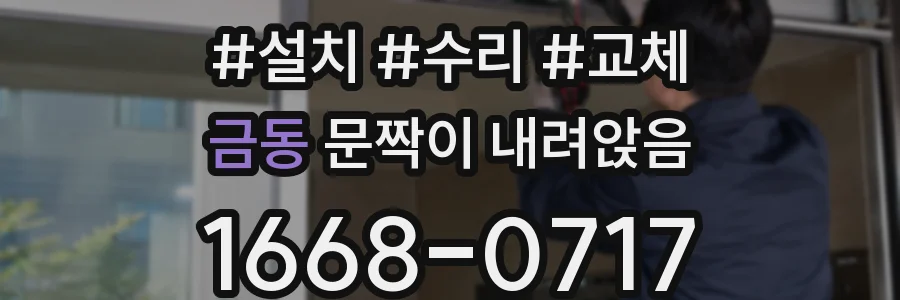 금동 문짝이 내려앉음