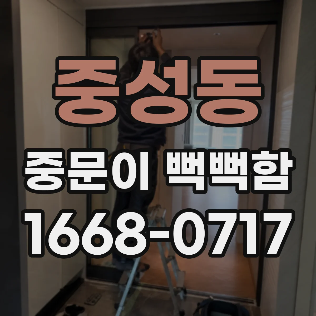 중성동 중문이 뻑뻑함