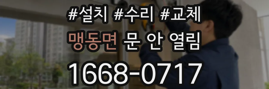 맹동면 문 안 열림