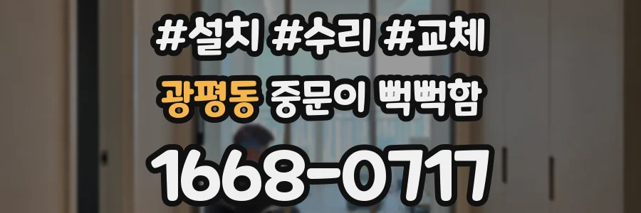 광평동 중문이 뻑뻑함