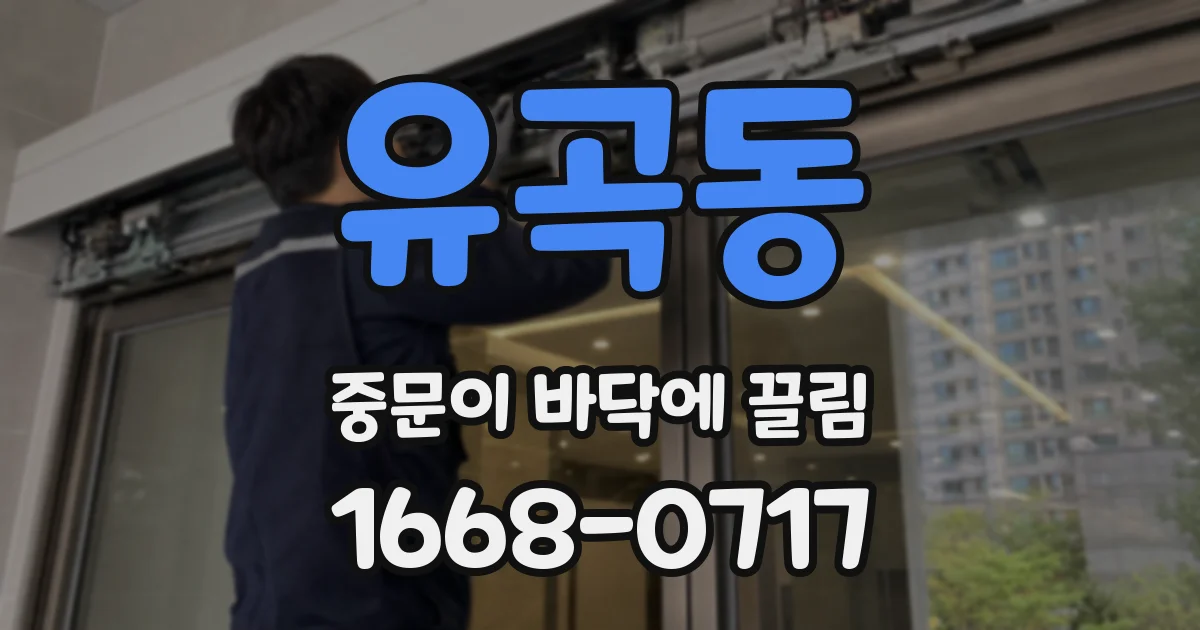 유곡동 중문이 바닥에 끌림
