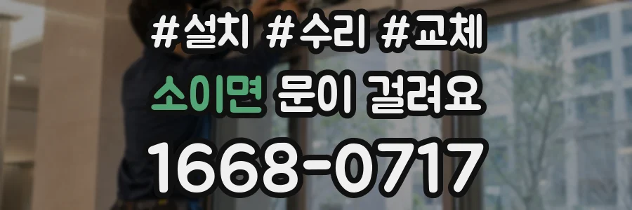 소이면 문이 걸려요
