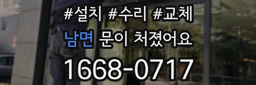 남면 문이 처졌어요
