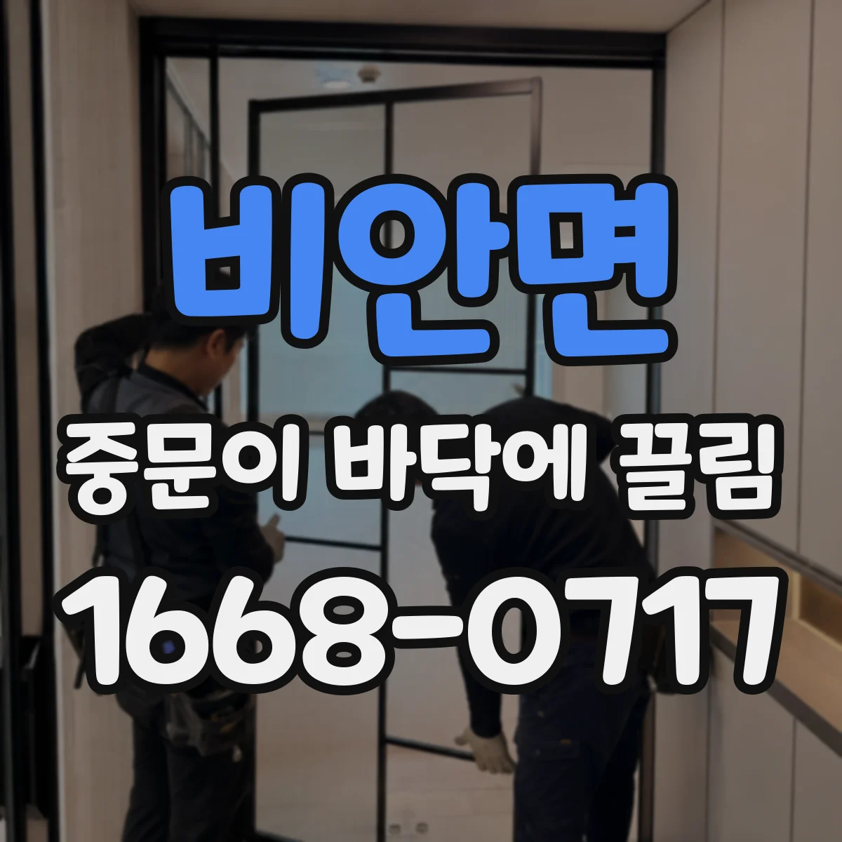 비안면 중문이 바닥에 끌림