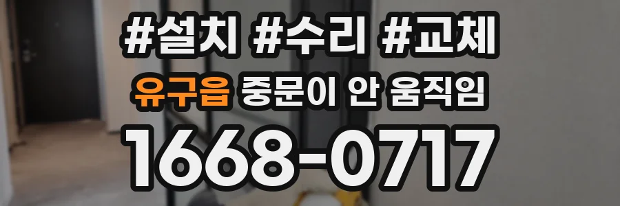 유구읍 중문이 안 움직임