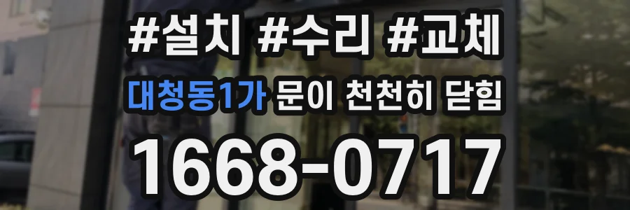 대청동1가 문이 천천히 닫힘