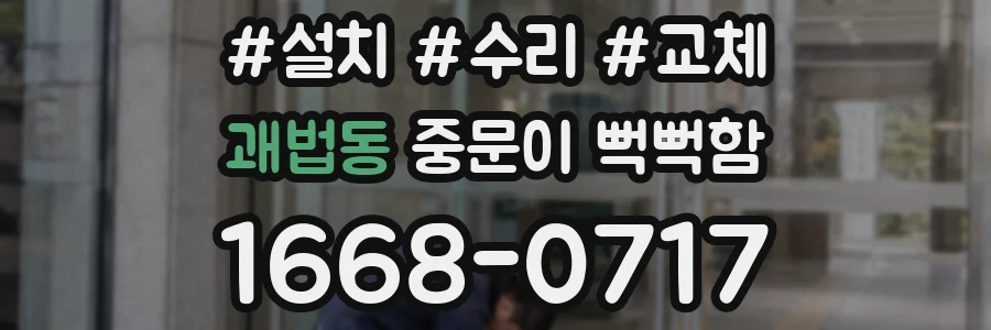 괘법동 중문이 뻑뻑함