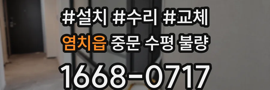 염치읍 중문 수평 불량