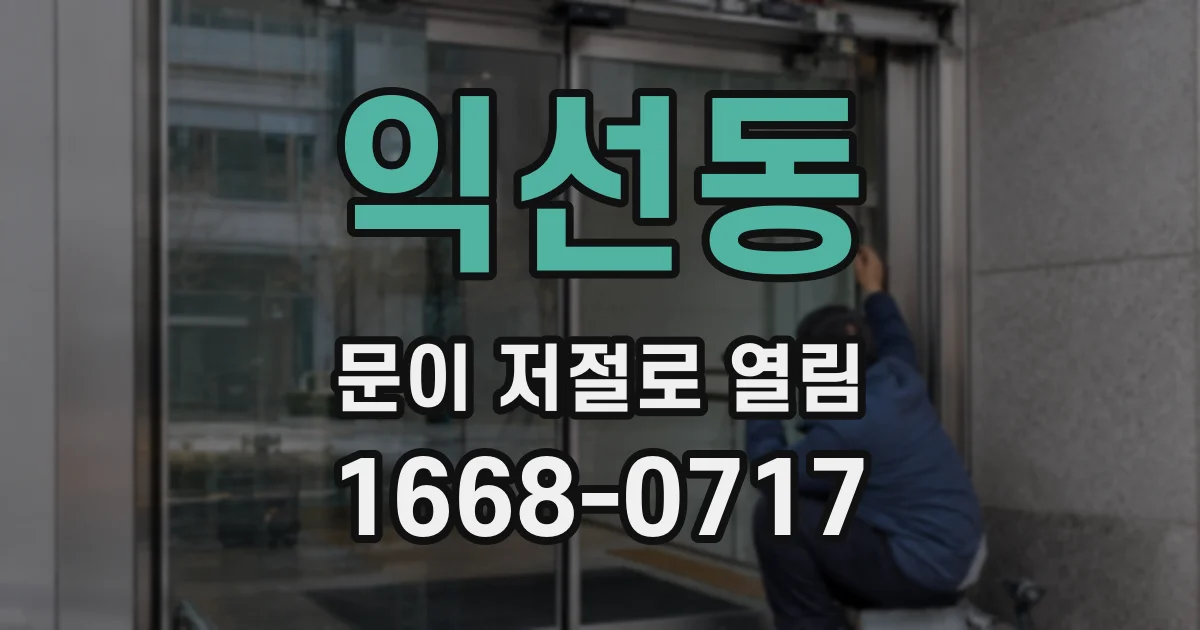 익선동 문이 저절로 열림