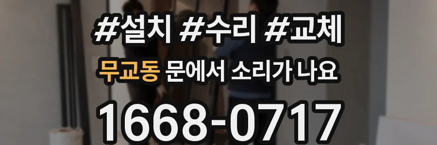 무교동 문에서 소리가 나요