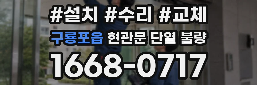 구룡포읍 현관문 단열 불량