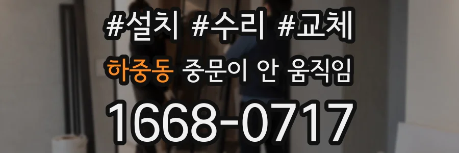 하중동 중문이 안 움직임