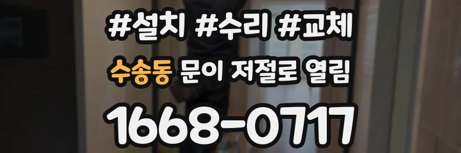 수송동 문이 저절로 열림