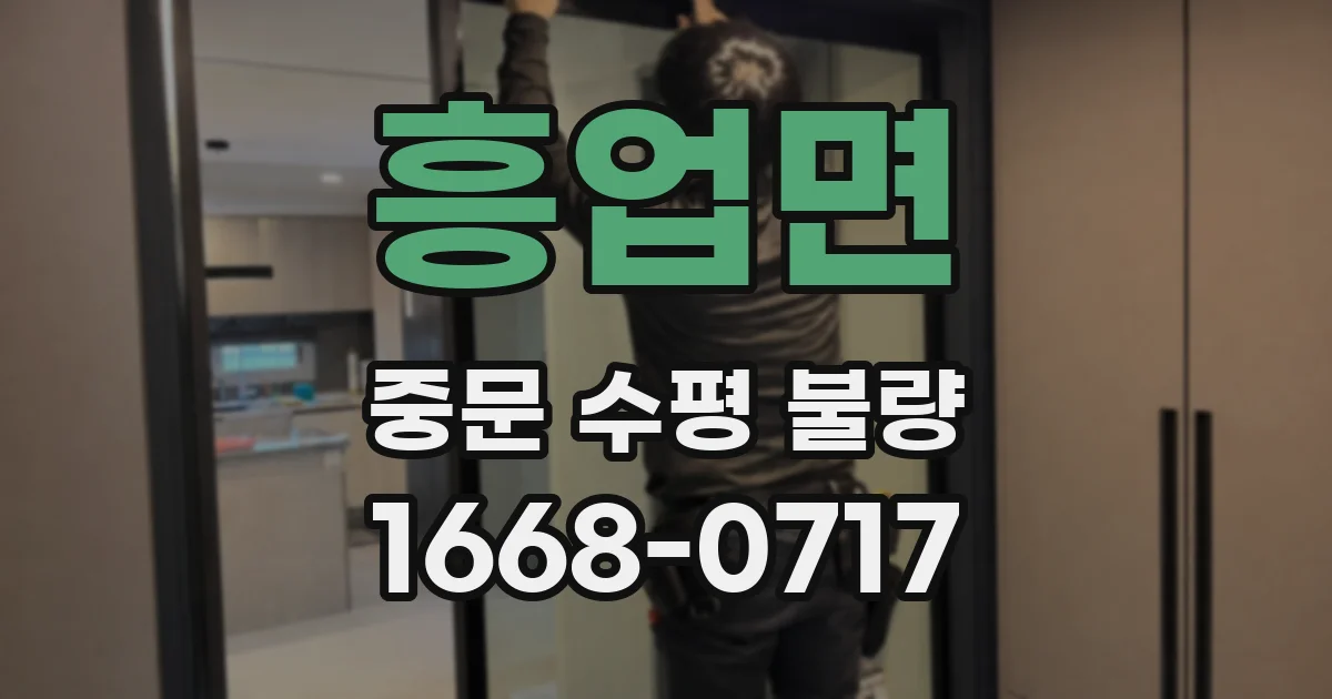 흥업면 중문 수평 불량