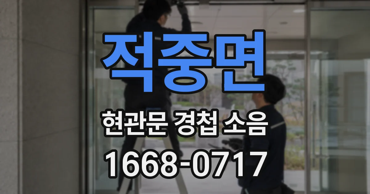 적중면 현관문 경첩 소음