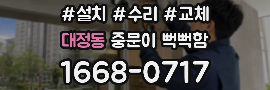 대정동 중문이 뻑뻑함