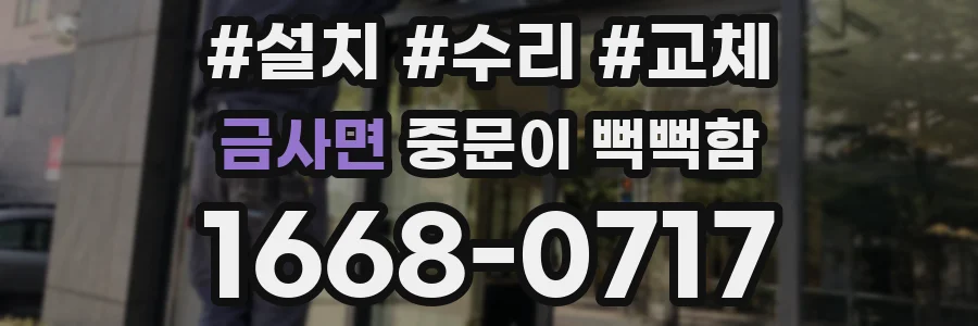 금사면 중문이 뻑뻑함