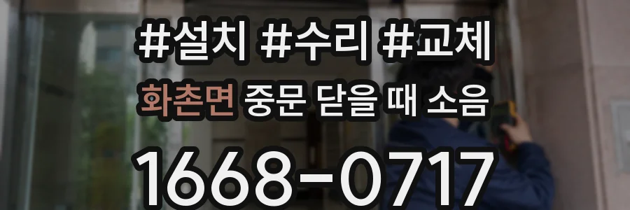 화촌면 중문 닫을 때 소음