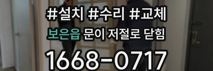 보은읍 문이 저절로 닫힘