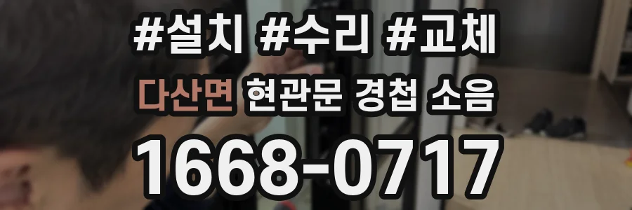 다산면 현관문 경첩 소음