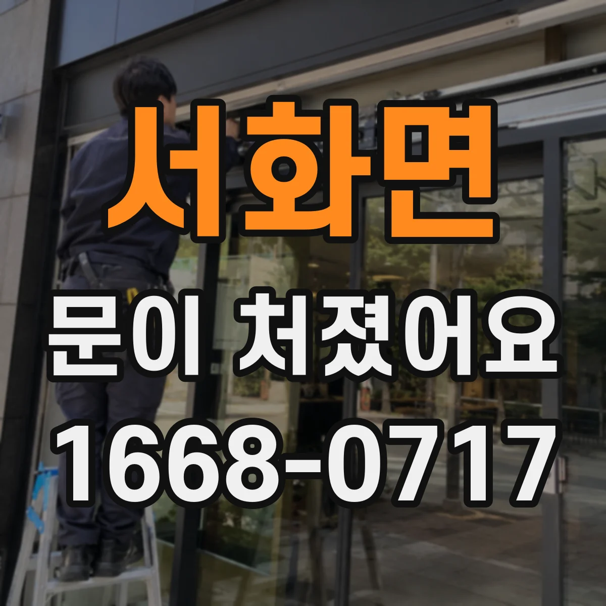 서화면 문이 처졌어요