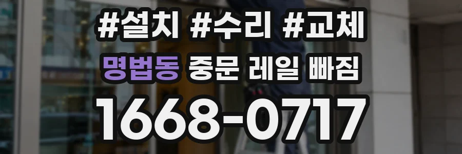 명법동 중문 레일 빠짐