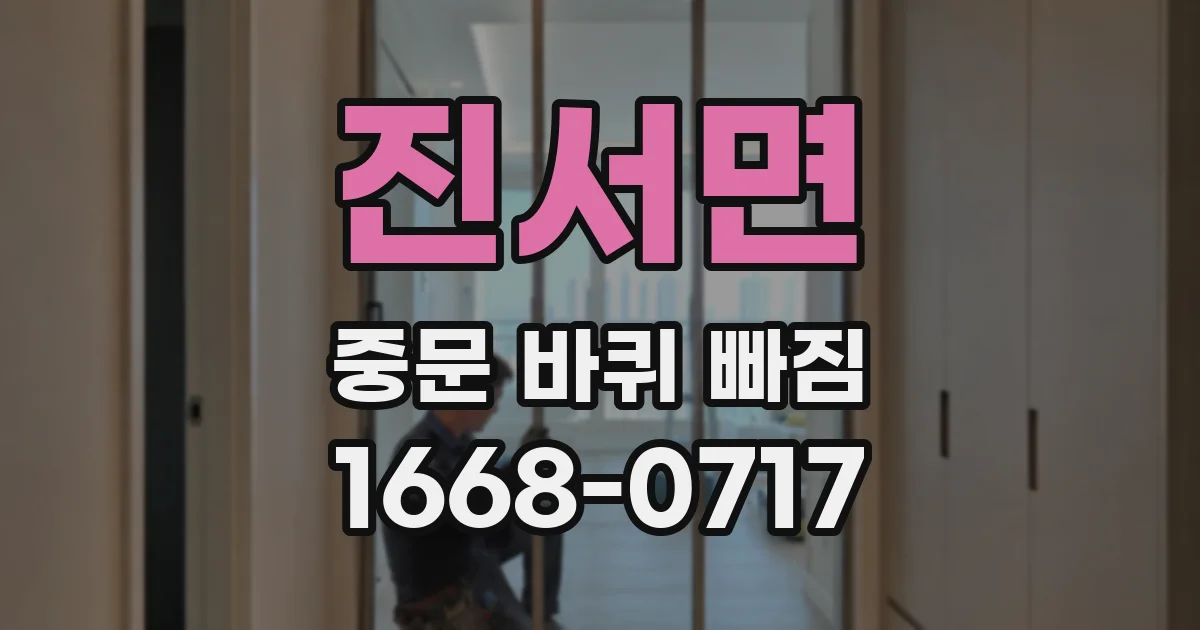진서면 중문 바퀴 빠짐