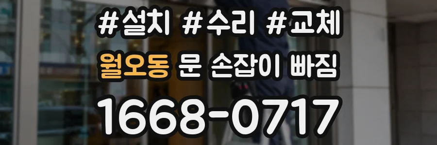 월오동 문 손잡이 빠짐