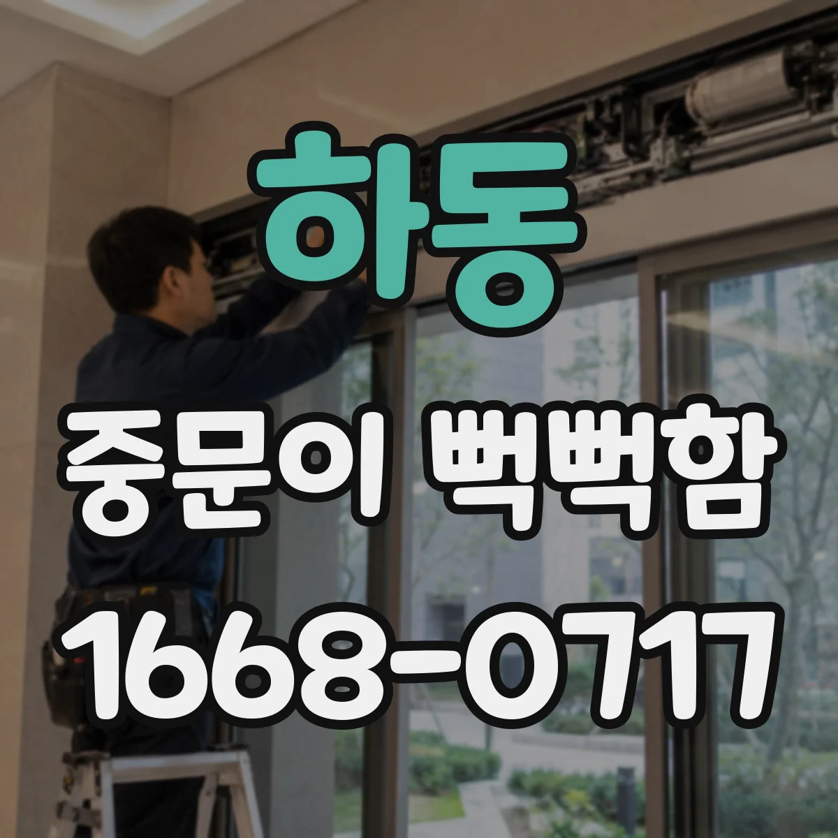 하동 중문이 뻑뻑함